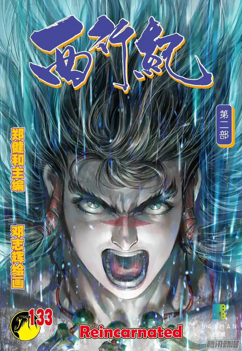 Journey to the West (Zheng Jian He) Chapter 133 3